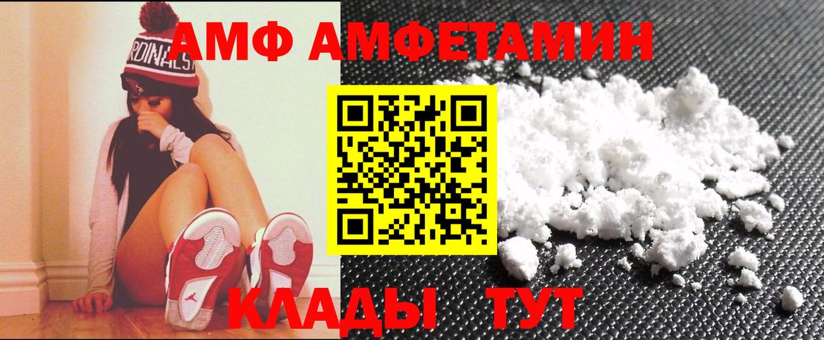 АМФЕТАМИН  blacksprut как войти  Amphetamine 97%  Шахты  АМФ 
