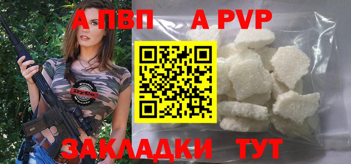 A PVP мука  Шахты  A-PVP крисы CK  Альфа ПВП кристаллы 