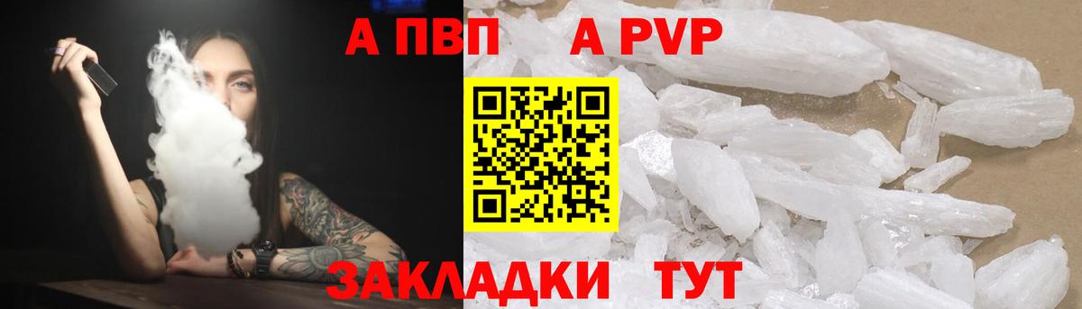 Alfa_PVP VHQ Шахты