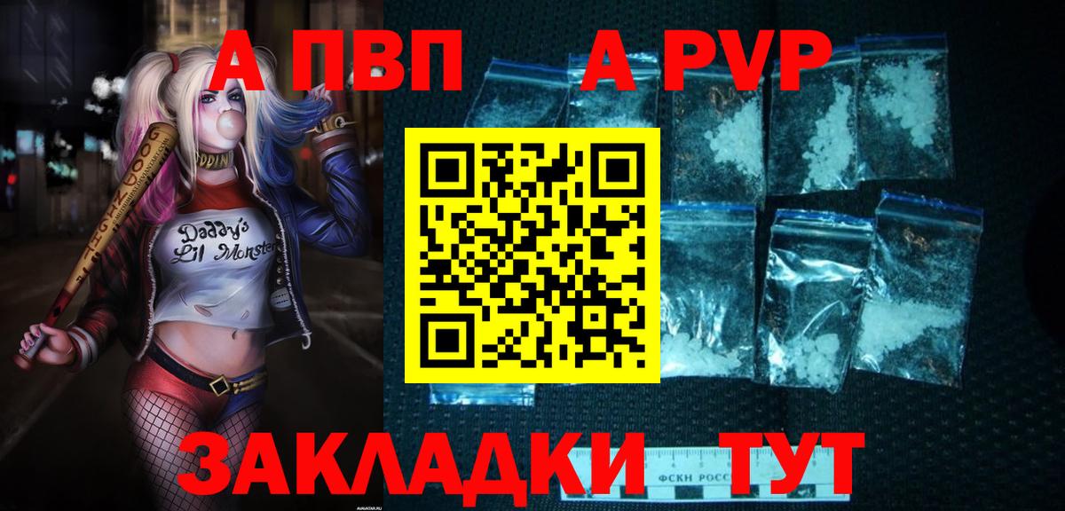 A PVP  A-PVP мука  продажа наркотиков  Шахты  Альфа ПВП крисы CK  Вход с VPN 