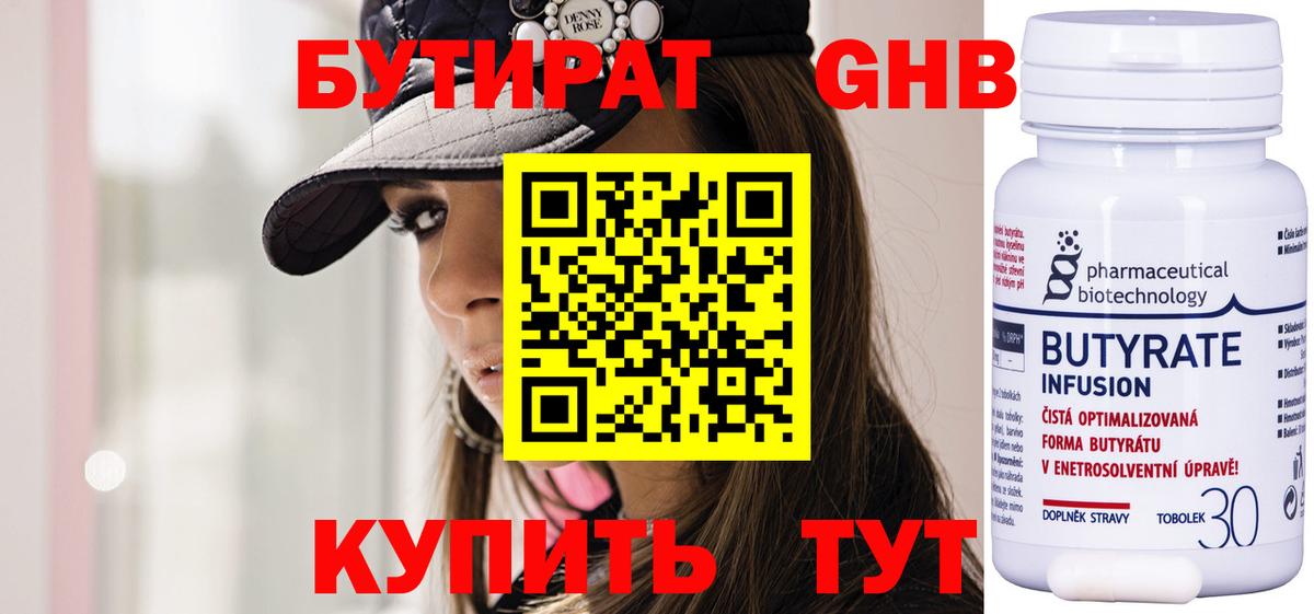 Бутират оксана  Шахты 