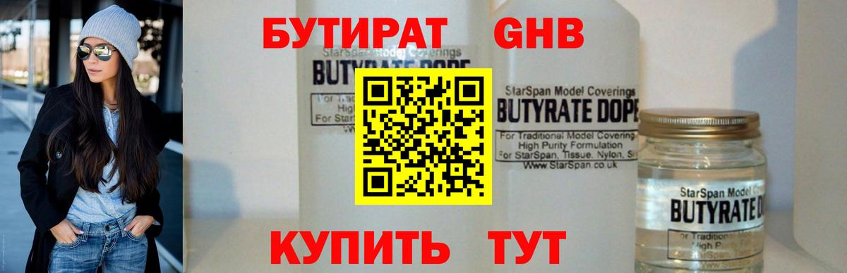 Бутират бутик Шахты
