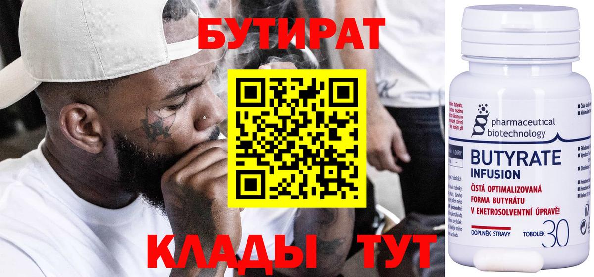 Бутират вода  Вход с VPN  Шахты 