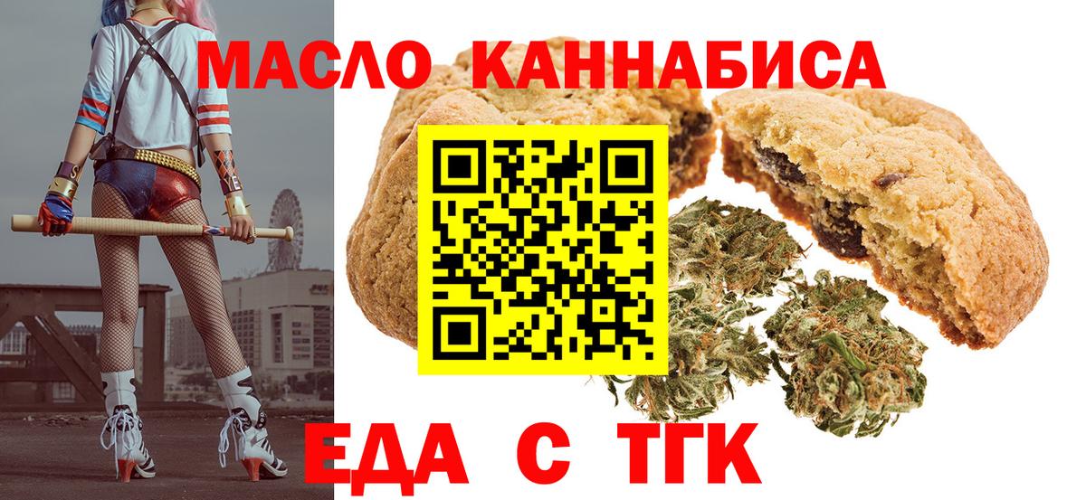 Печенье с ТГК марихуана  Вход с VPN  Шахты 