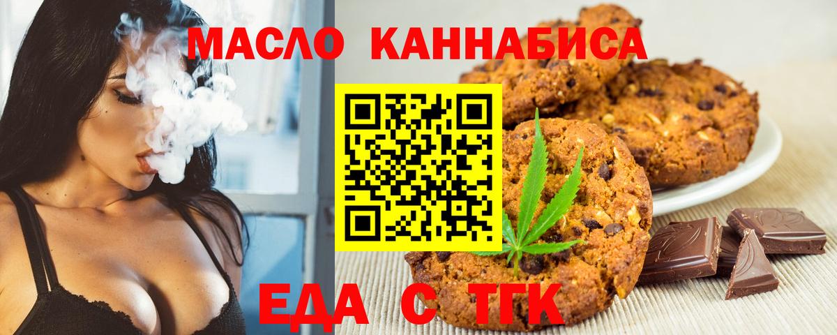 Еда ТГК конопля  Шахты 