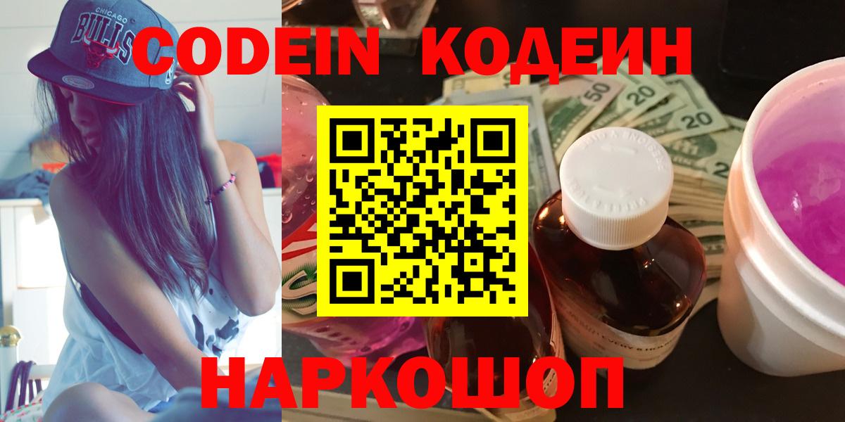 Codein Purple Drank  Кодеин Purple Drank  Шахты 