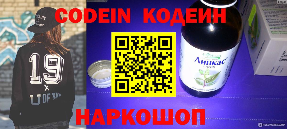 Кодеин Purple Drank Шахты