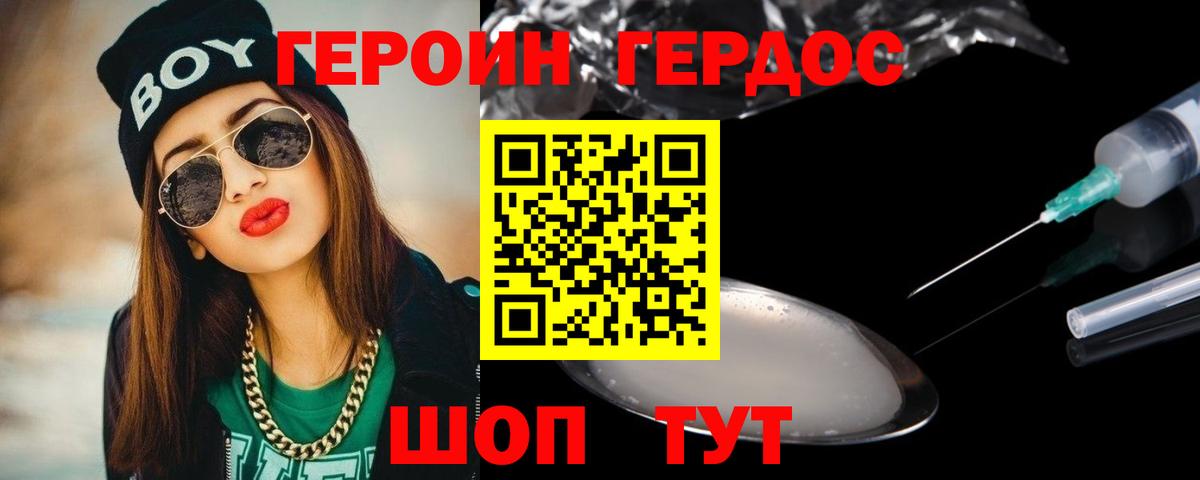 Героин  Шахты  ГЕРОИН белый 
