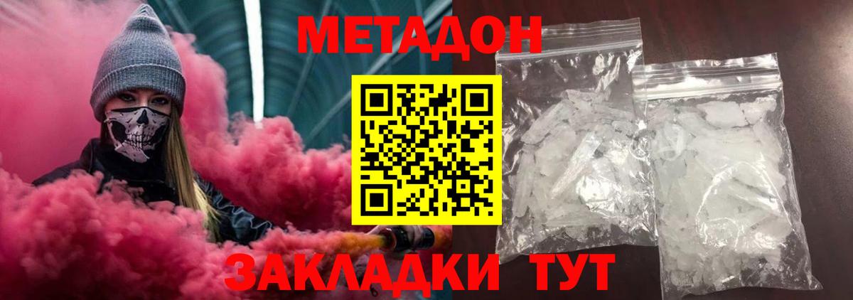 Метадон methadone  Шахты 