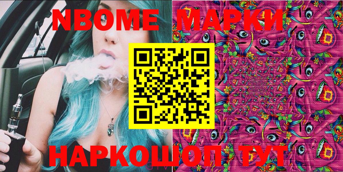 Марки NBOMe 1,8мг Шахты